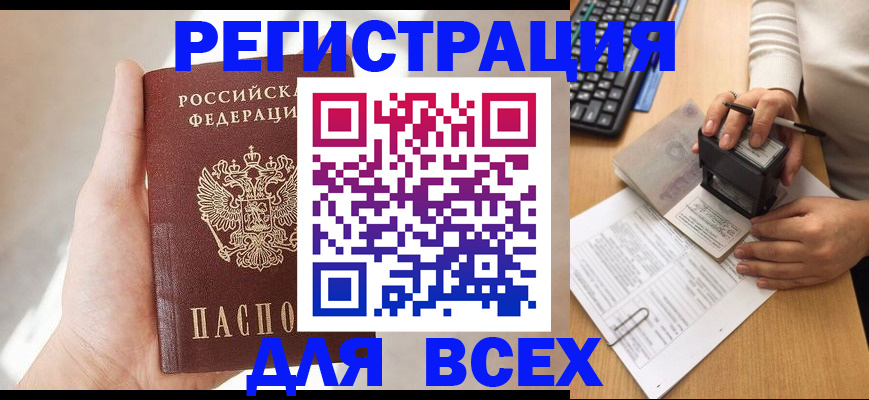 прописка 2025 в Харабали